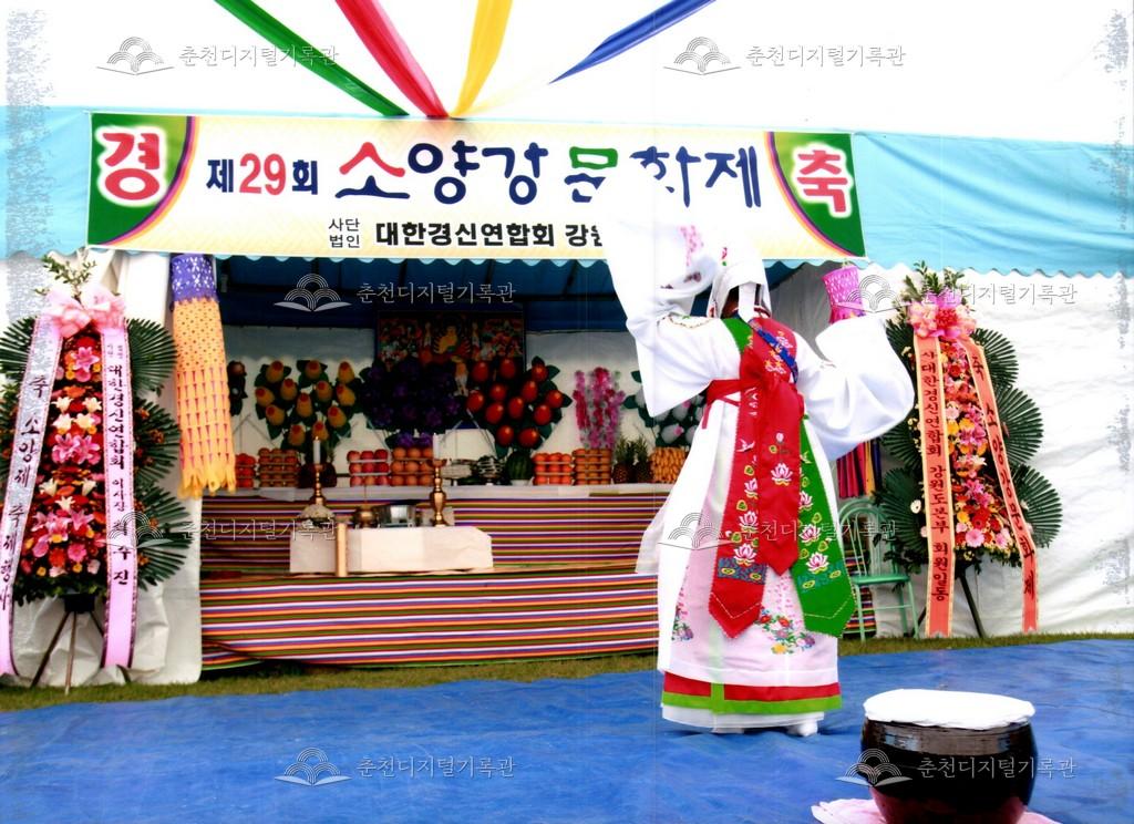제29회 소양강문화제 용신제 사진 이미지