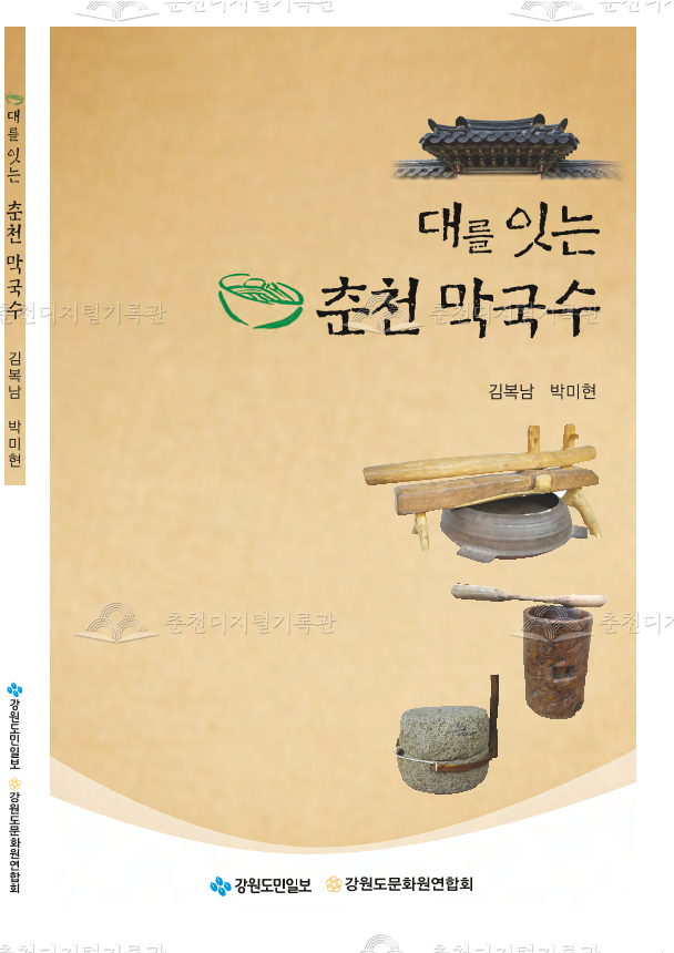 대를 잇는 춘천막국수 이미지