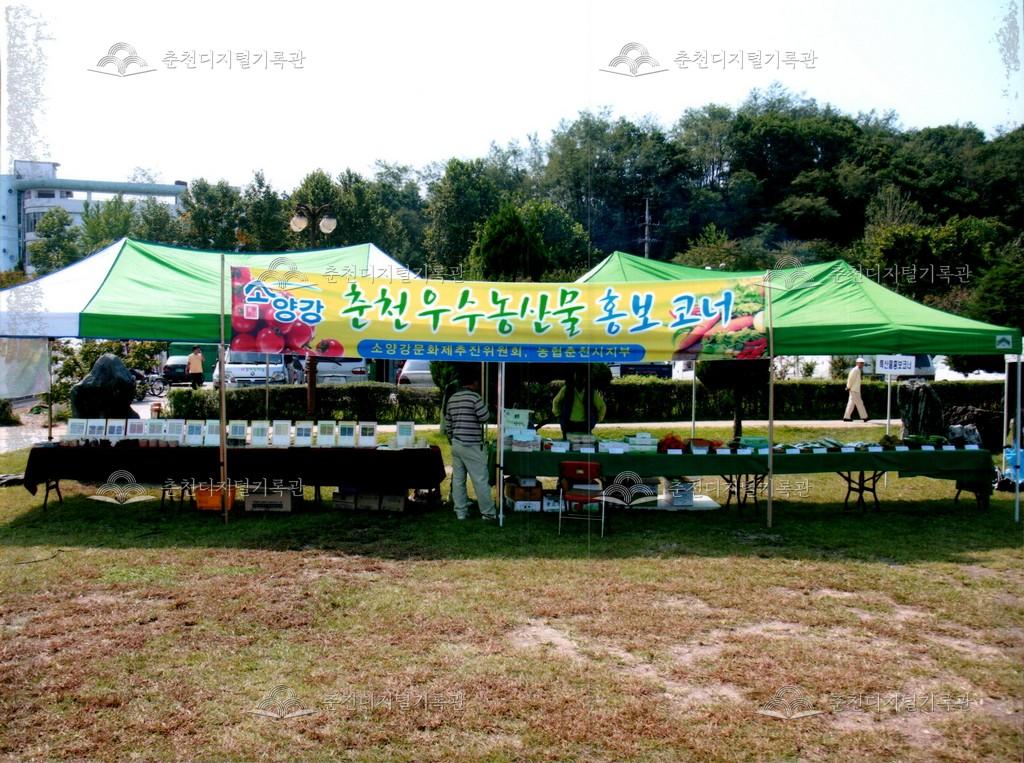 제29회 소양강문화제 사진 이미지