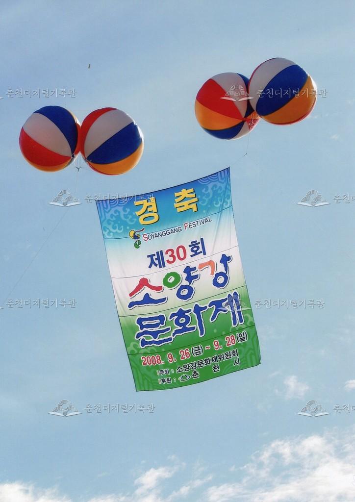 제30회 소양강문화제 현수막 사진 이미지