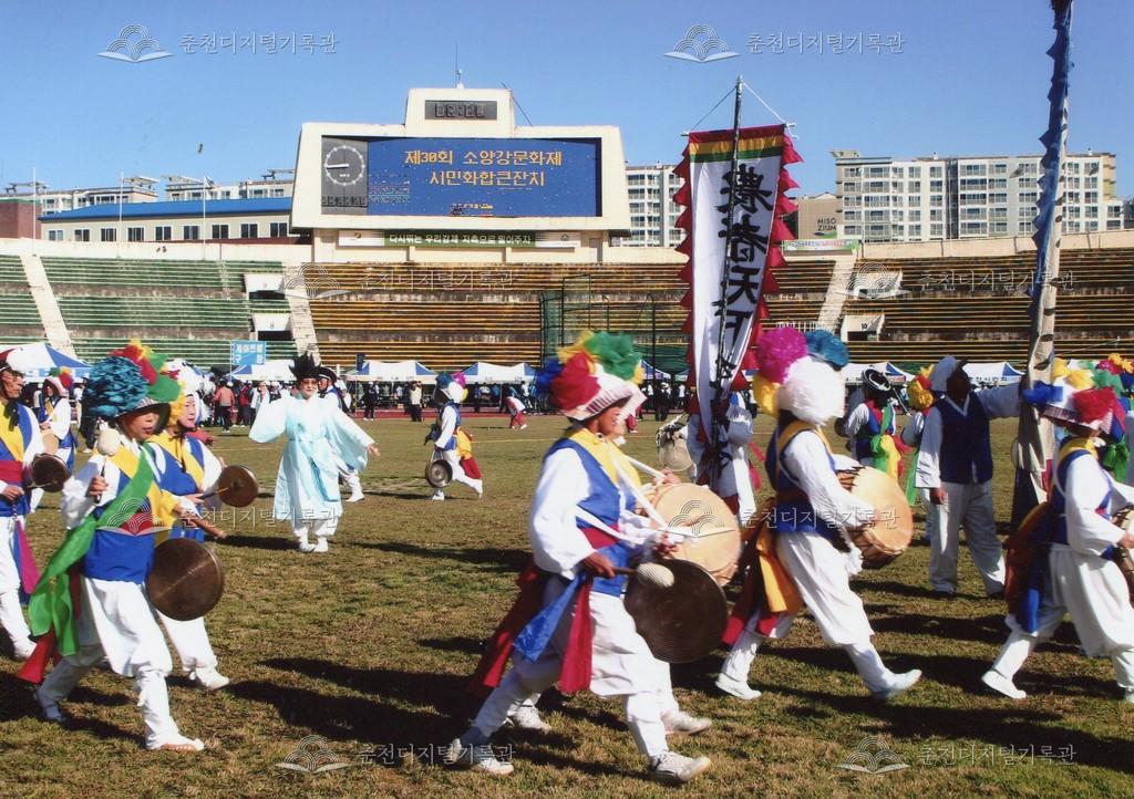 제30회 소양강문화제 개회식 사진 이미지