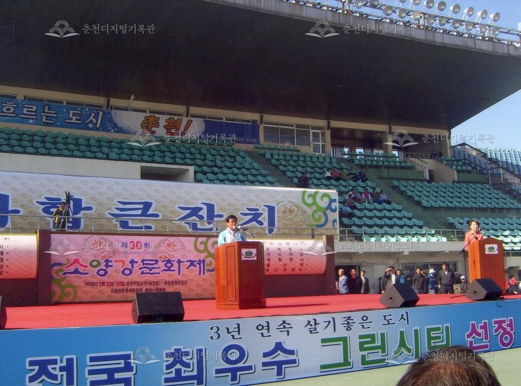 제30회 소양강문화제 개회식 사진 이미지