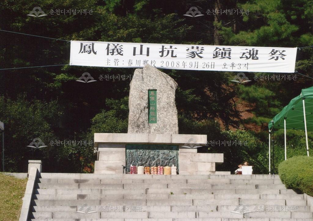 제30회 소양강문화제 봉의산항몽진혼제 사진 이미지