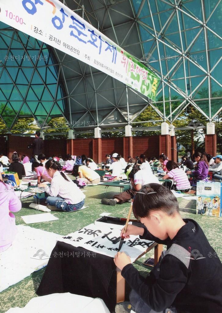 제30회 소양강문화제 휘호 대회 사진 이미지