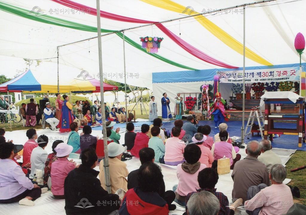 제30회 소양강문화제 용신제 사진 이미지