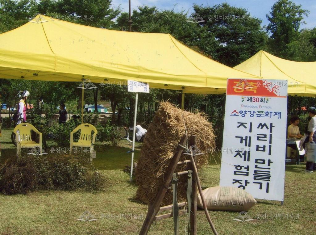 제30회 소양강문화제 체험장 사진 이미지