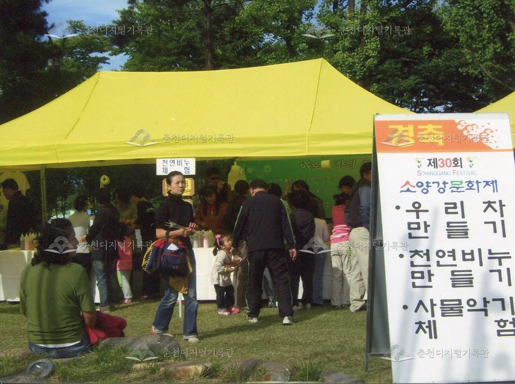 제30회 소양강문화제 체험장 사진 이미지