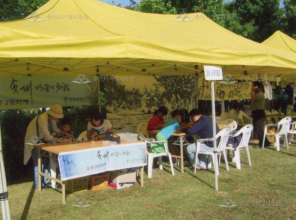 제30회 소양강문화제 체험장 사진 이미지
