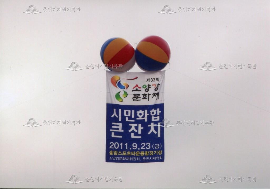 제33회 소양강문화제 시민화합큰잔치 현수막 사진 이미지