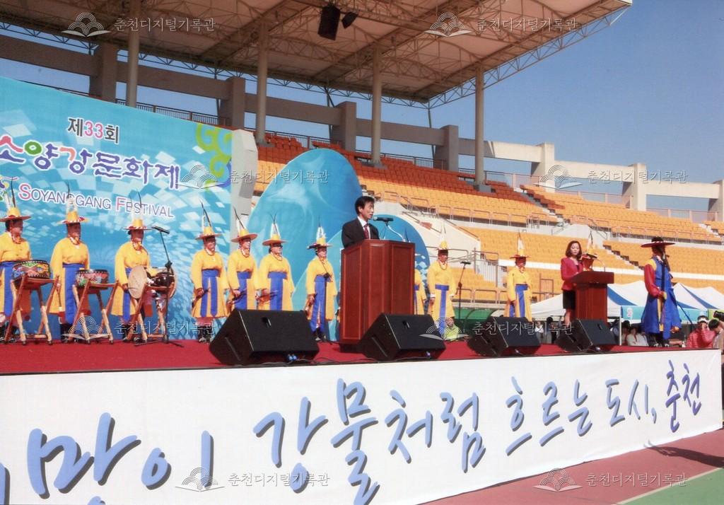제33회 소양강문화제 개회식 사진 이미지