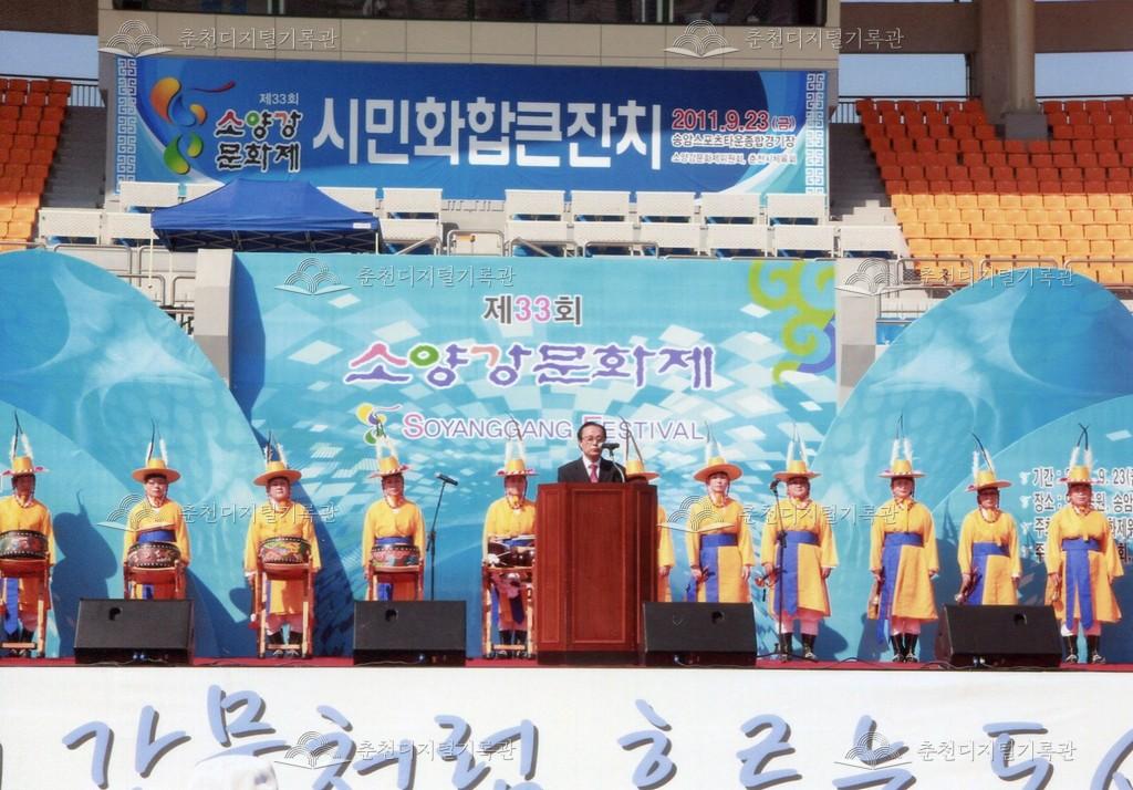 제33회 소양강문화제 개회식 사진 이미지