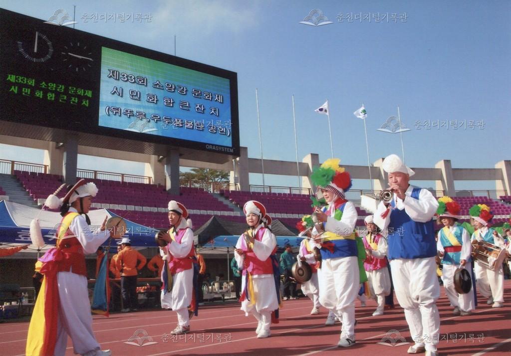 제33회 소양강문화제 개회식 사진 이미지