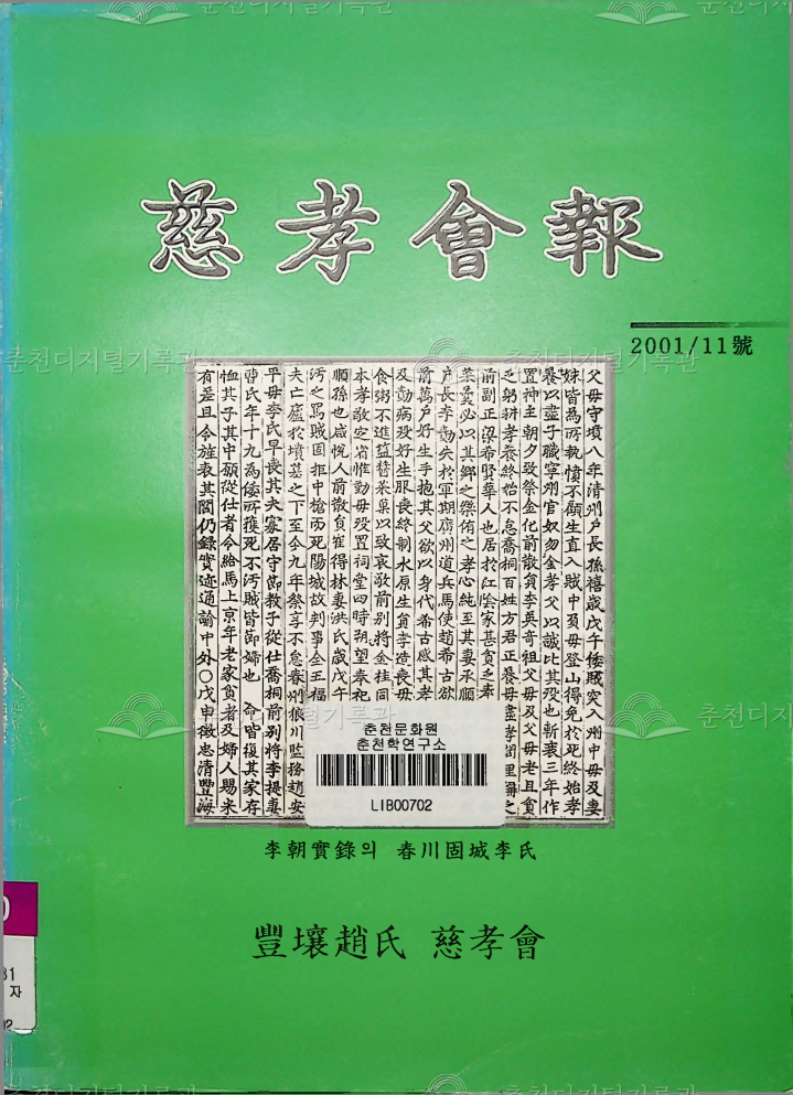 자효회보(慈孝會報) 2001 11호 이미지