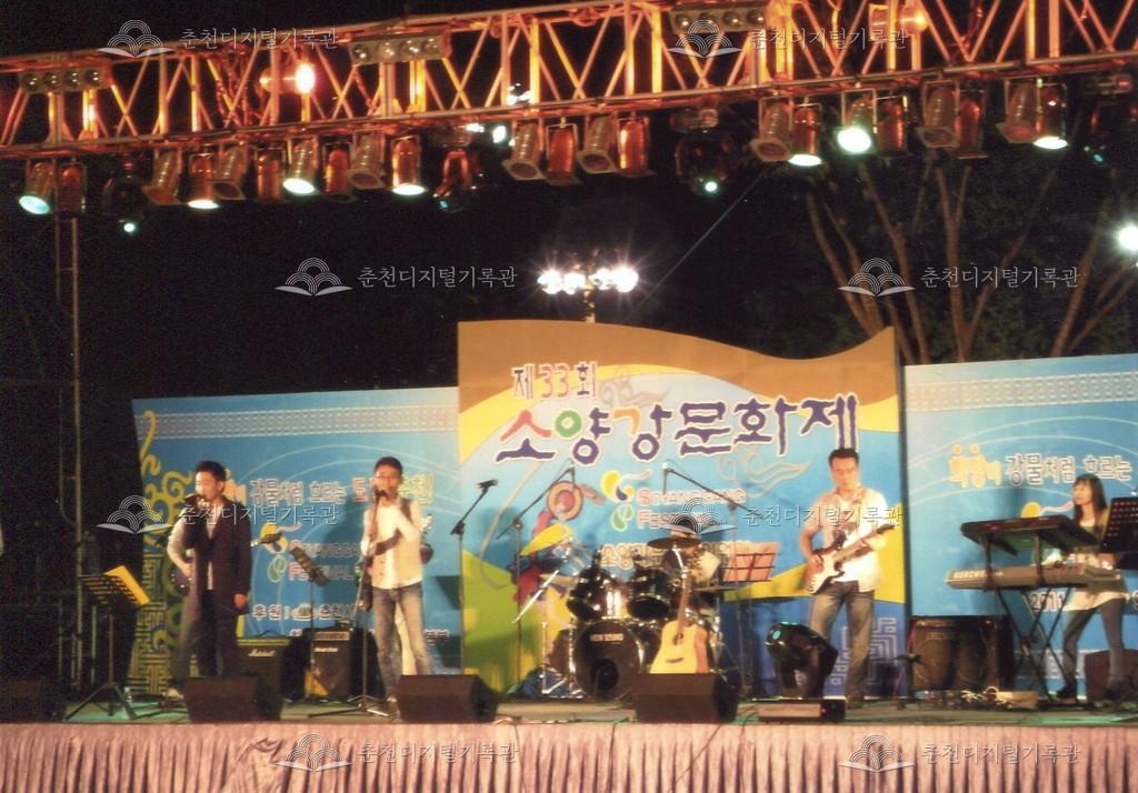 제33회 소양강문화제 공연 사진 이미지