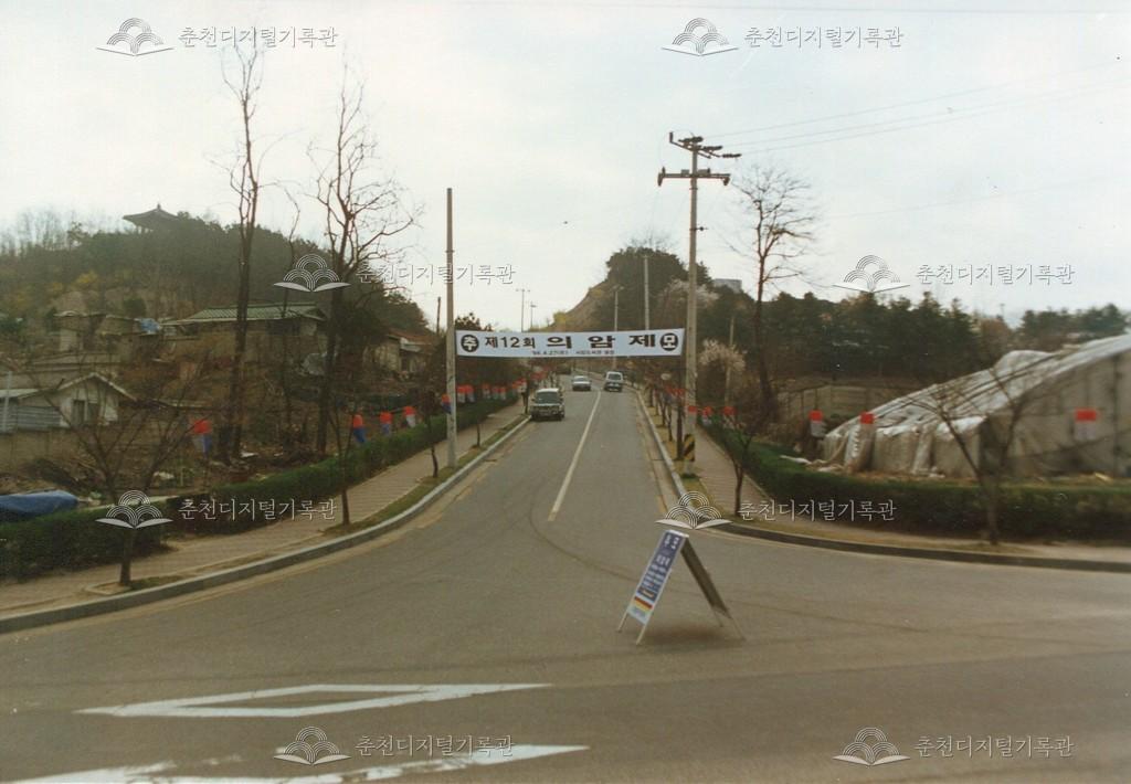 제12회 의암제 현수막 사진 이미지