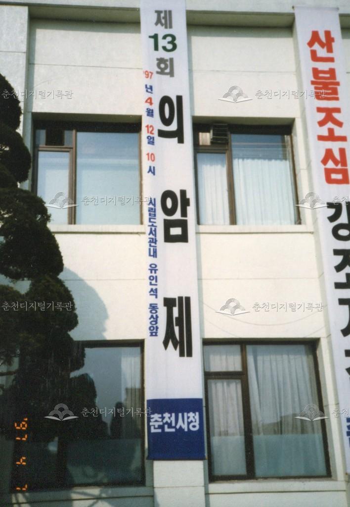 제13회 의암제 현수막 사진 이미지
