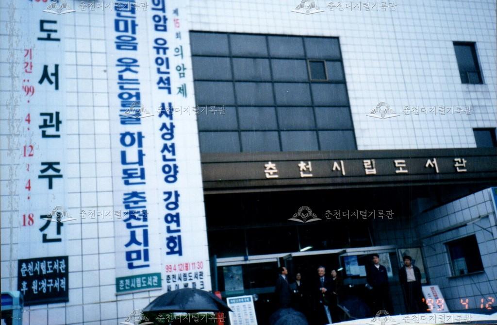 제15회 의암제 강연회 사진 이미지