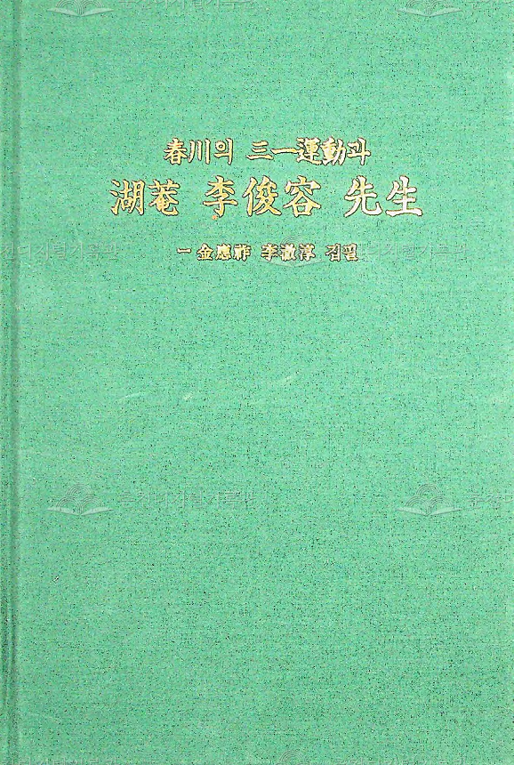 춘천의 삼일운동과 호암 이준용 선생 이미지