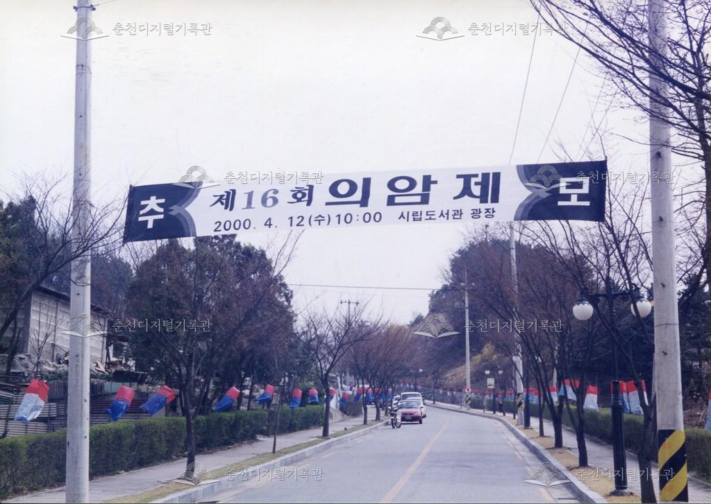 제16회 의암제 사진 이미지