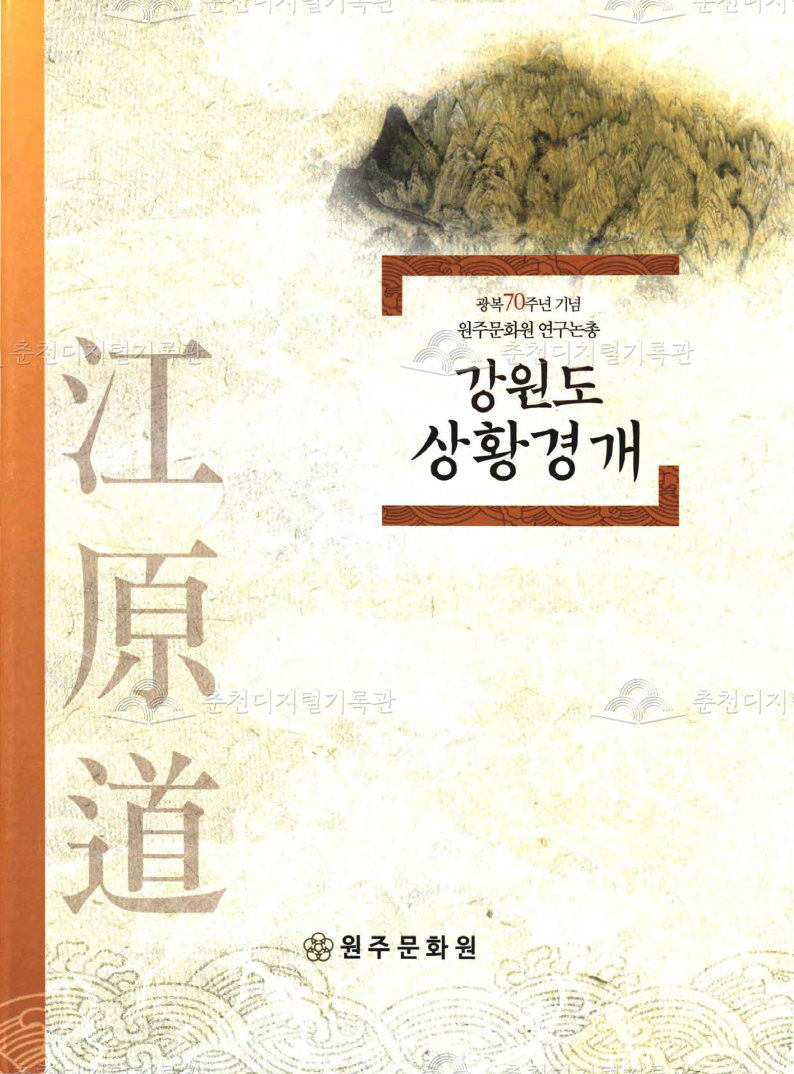 강원도상황경개 이미지