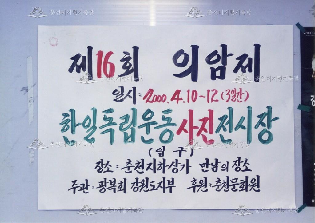 제16회 의암제 전시회 사진 이미지