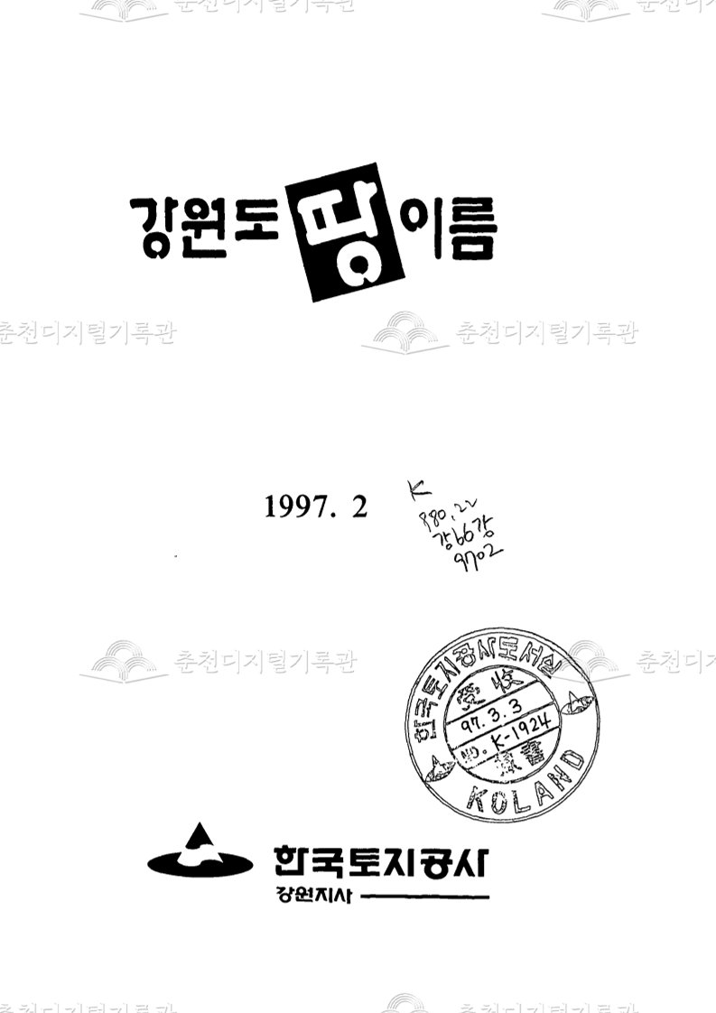 강원도 땅이름 이미지