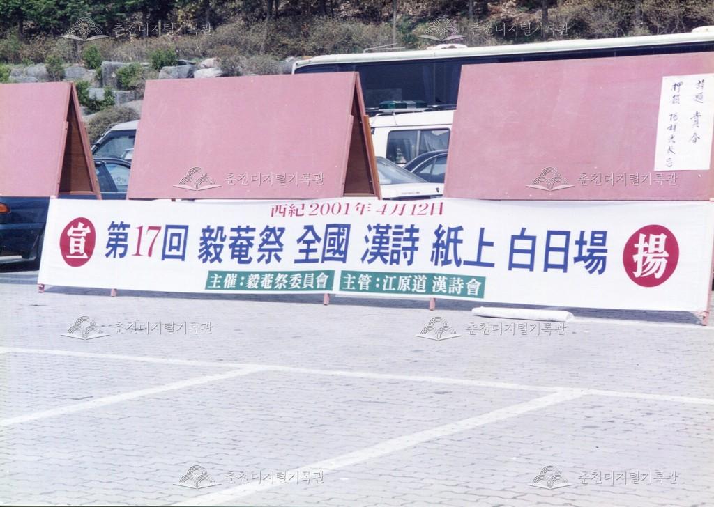 제17회 의암제 전국 한시 지상 백일장 사진 이미지