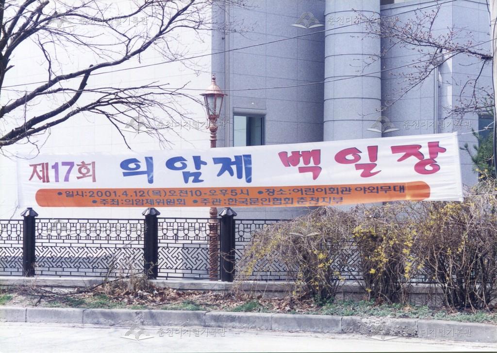 제17회 의암제 백일장 사진 이미지