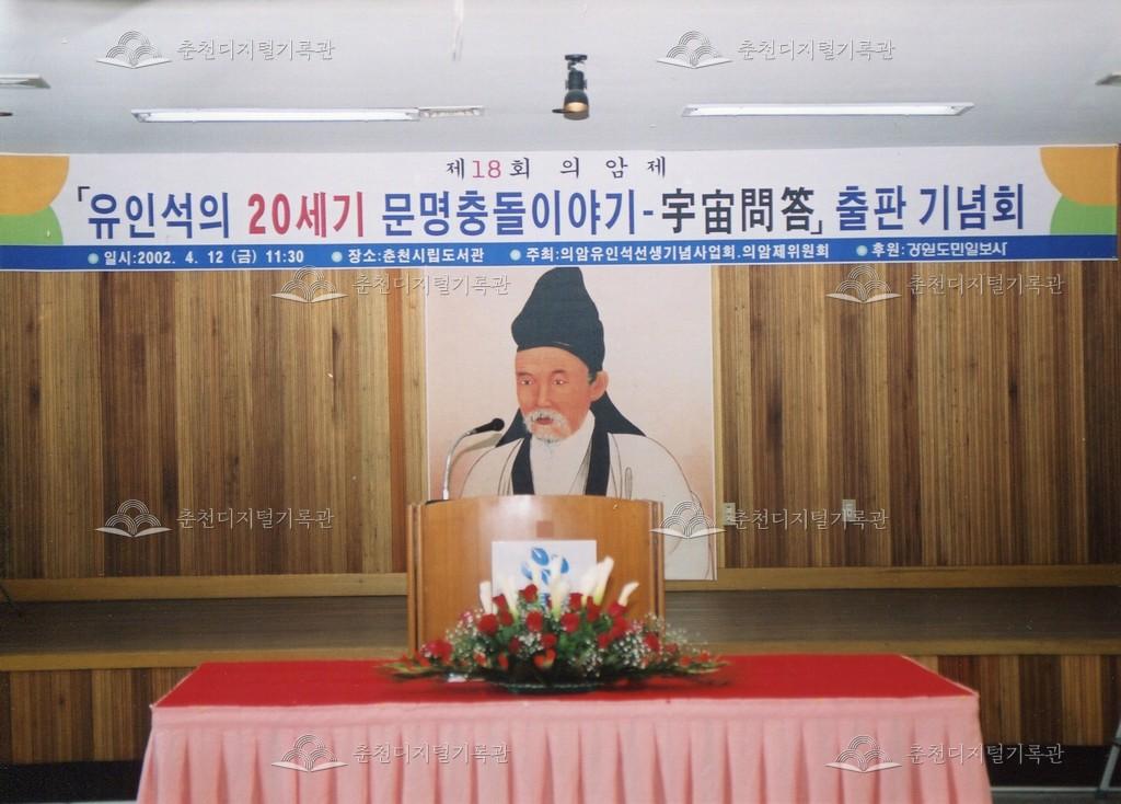 제18회 의암제 출판기념회 사진 이미지
