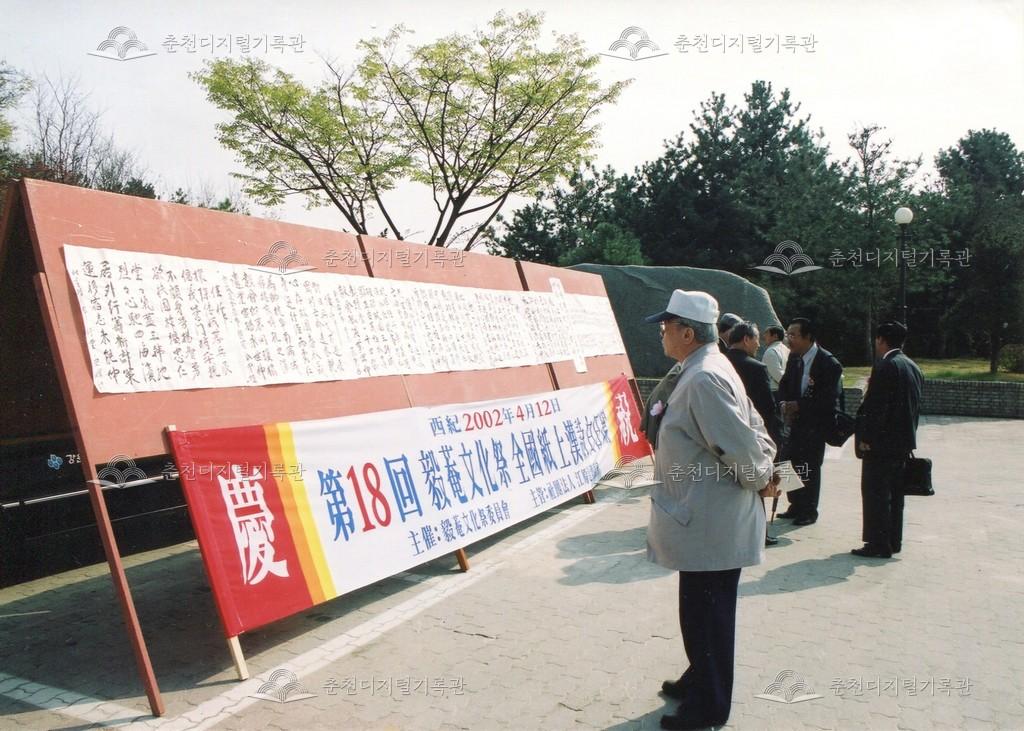 제18회 의암제 한시백일장 사진 이미지