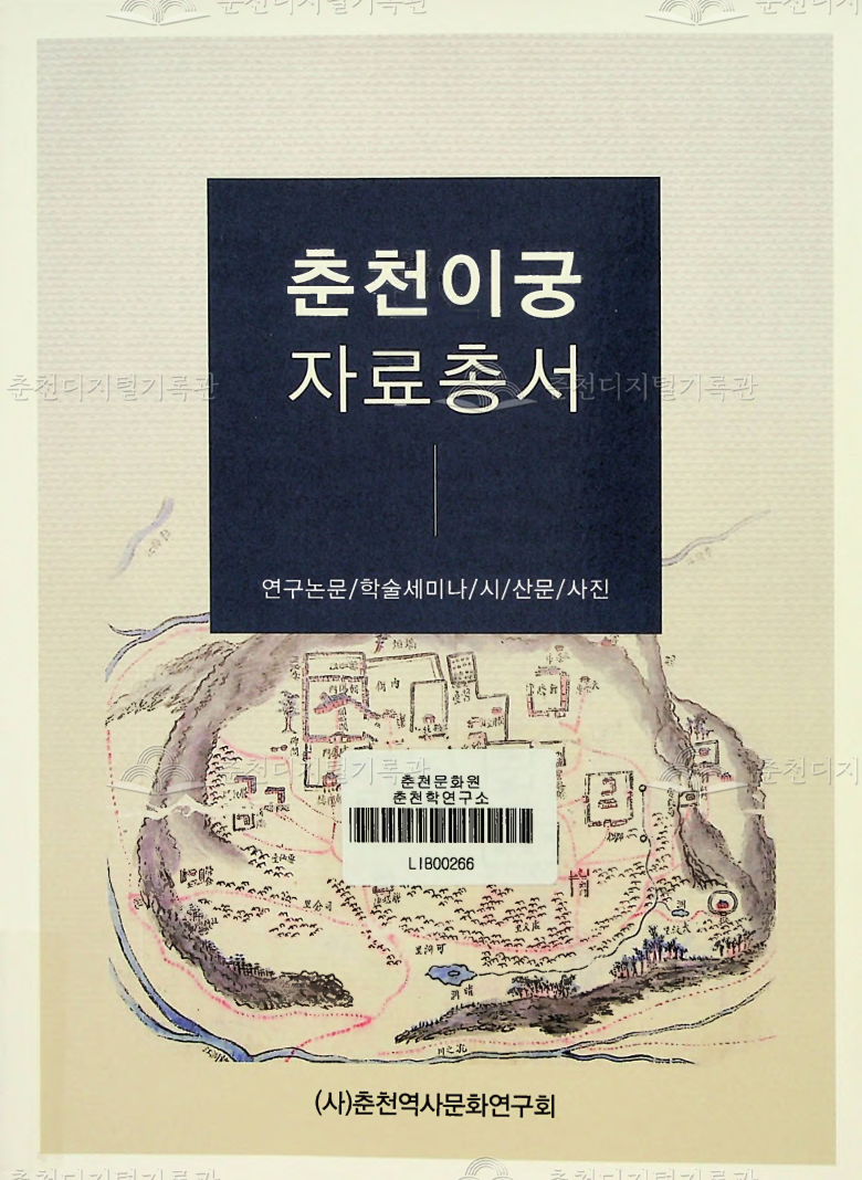 춘천이궁 자료총서 이미지