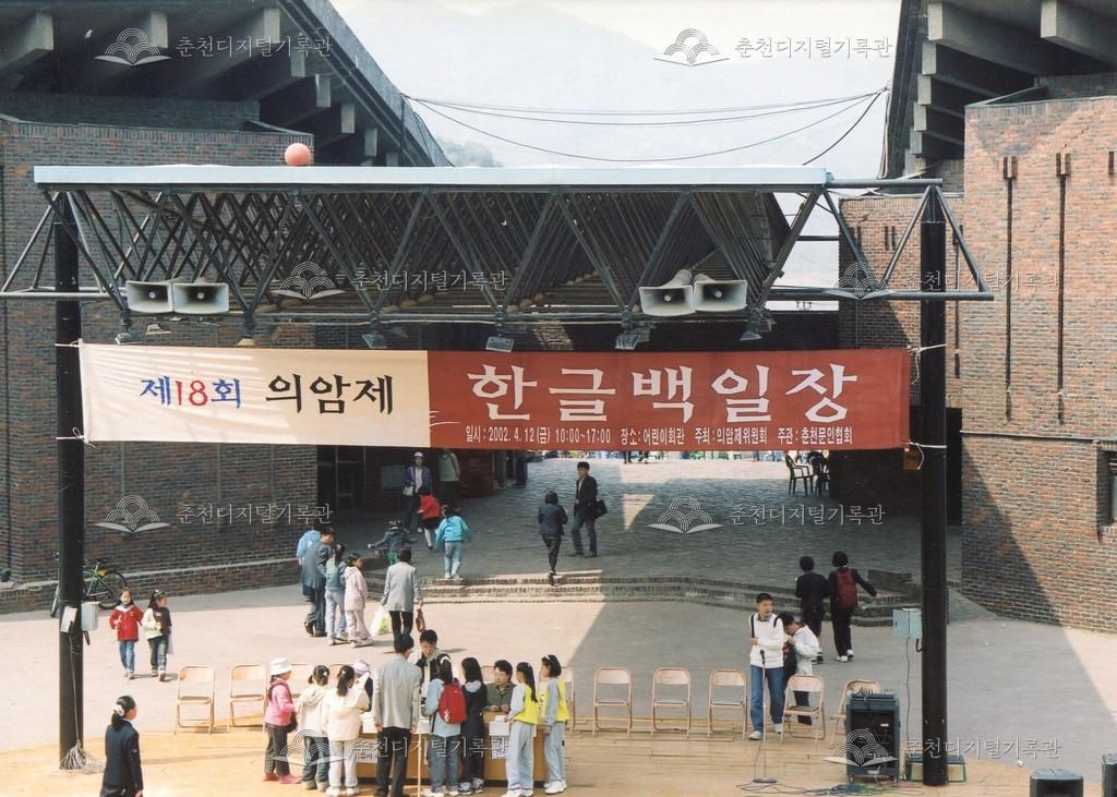 제18회 의암제 한글백일장 사진 이미지