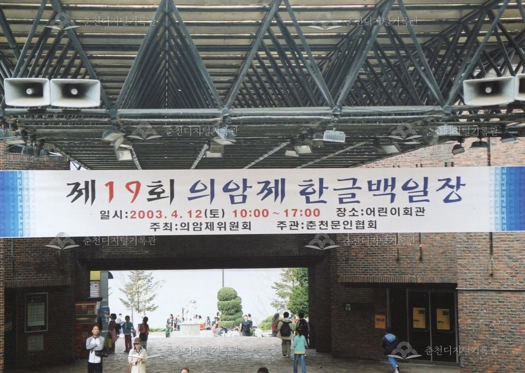 제19회 의암제 한글백일장 사진 이미지