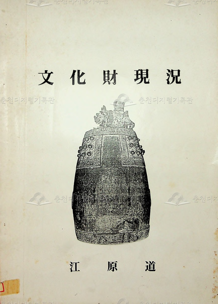 강원도 문화재현황 이미지