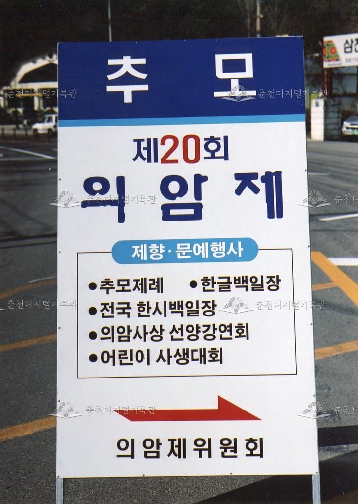 제20회 의암제 사진 이미지
