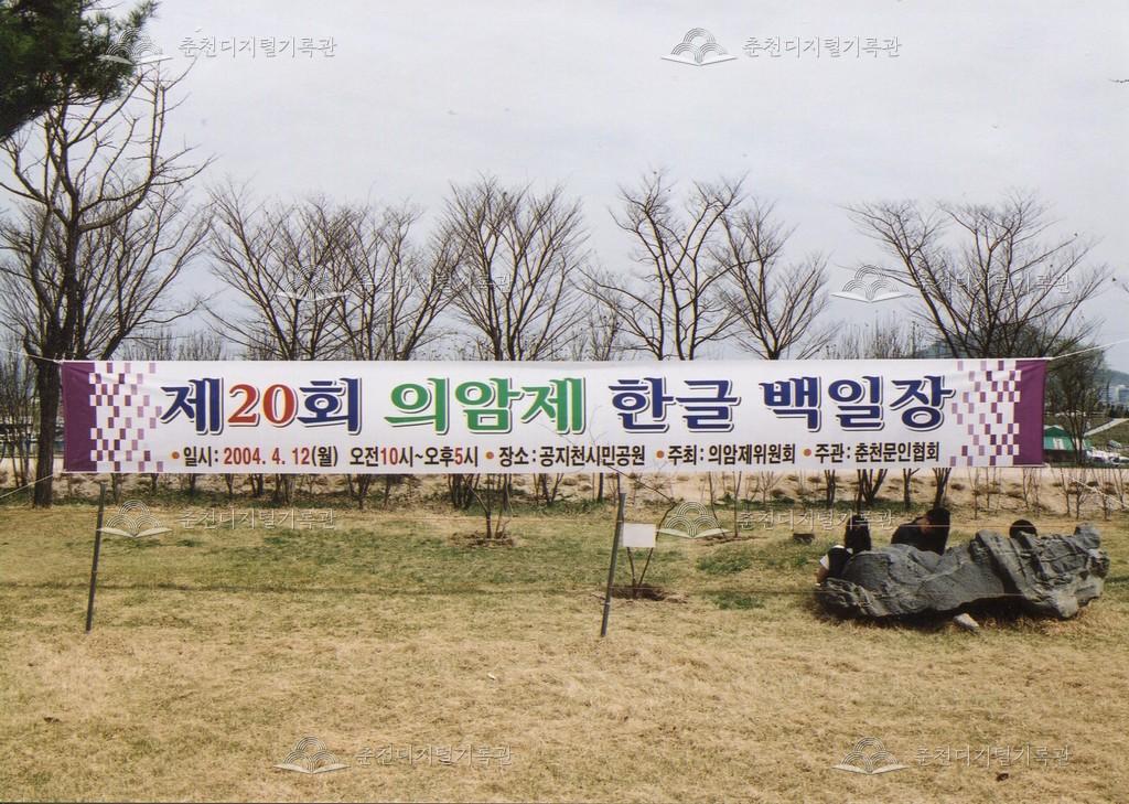 제20회 의암제 한글백일장 사진 이미지