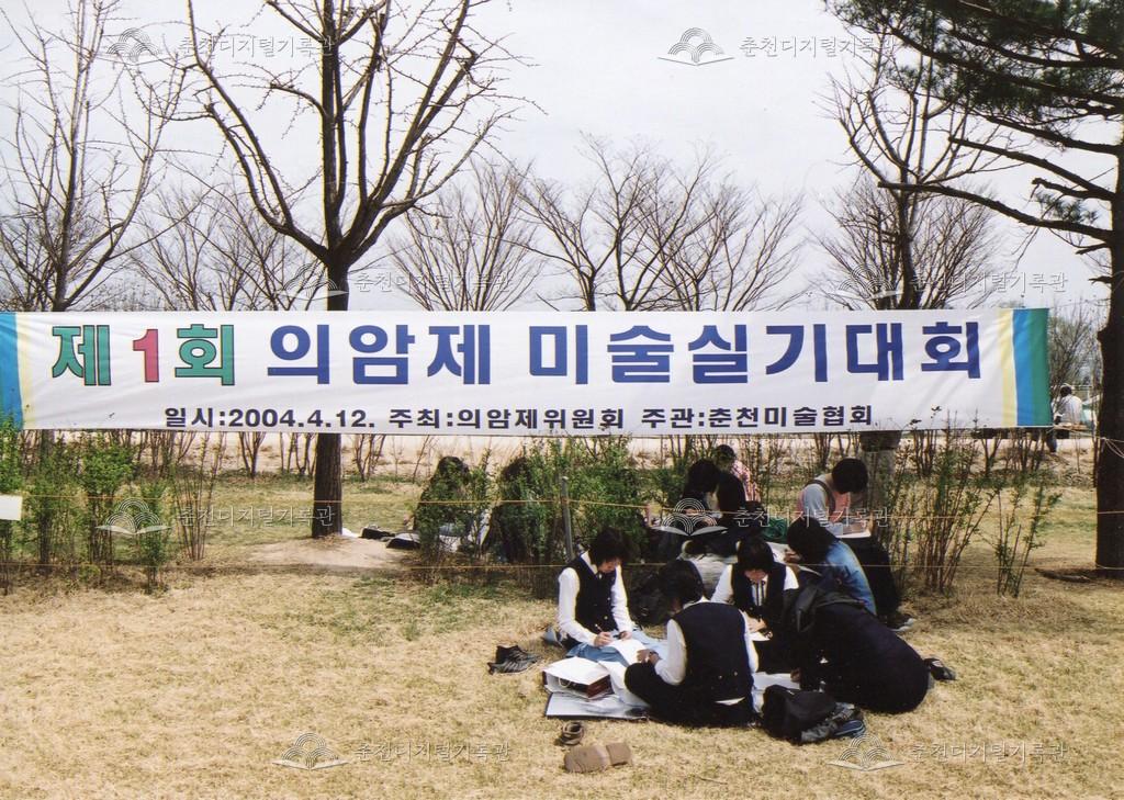 제20회 의암제 미술실기대회 사진 이미지