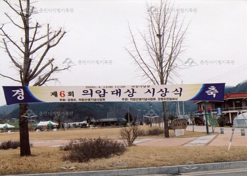 제6회 의암대상 시상식 현수막 사진 이미지