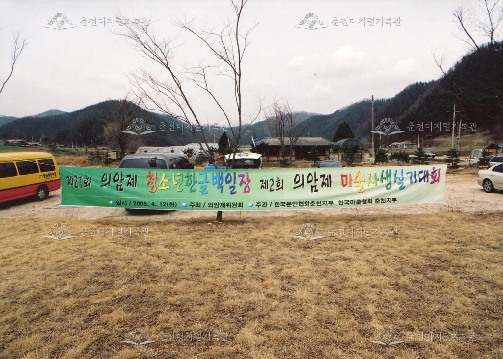 제21회 의암제 한글백일장 및 미술사생대회 사진 이미지