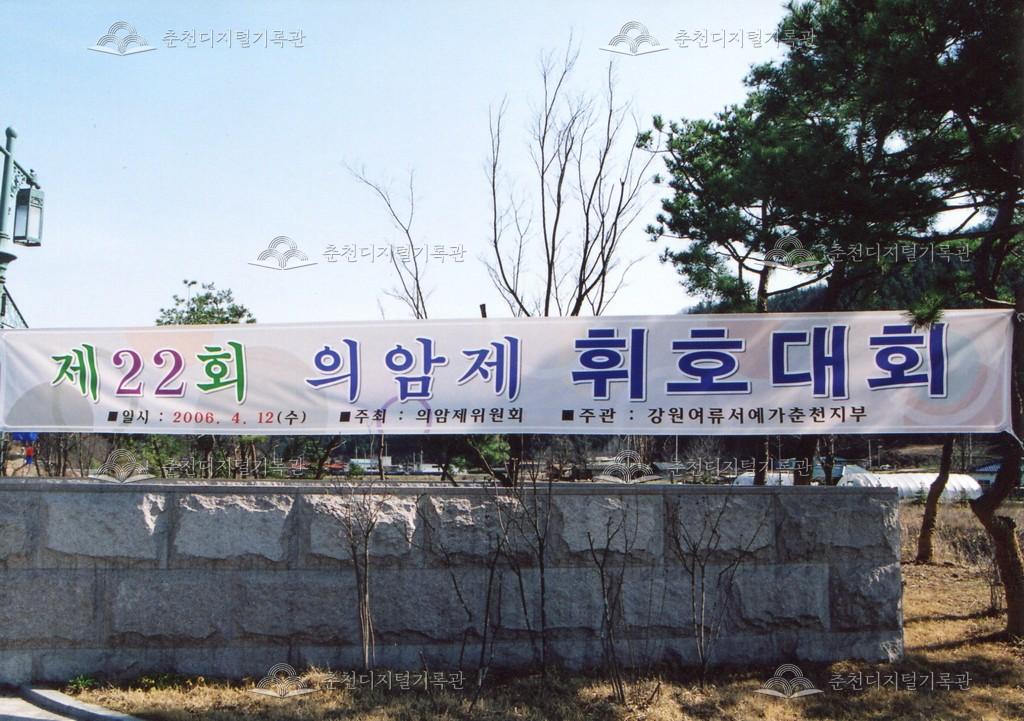 제22회 의암제 휘호 대회 사진 이미지