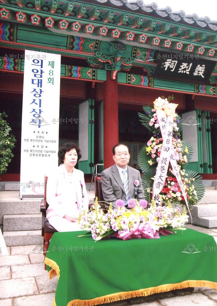 제8회 의암대상 시상식 사진 이미지