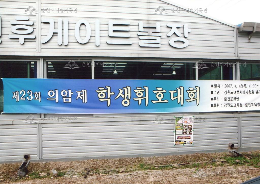 제23회 의암제 학생 휘호 대회 사진 이미지