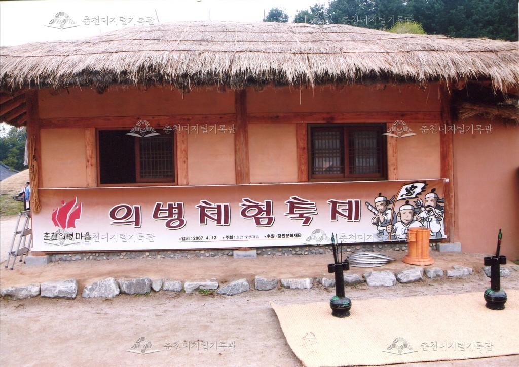 의병체험축제 사진 이미지