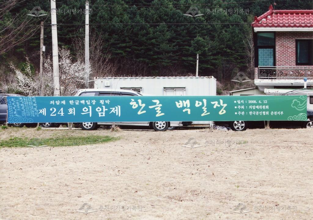 제24회 의암제 한글백일장 사진 이미지
