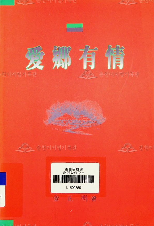 애향유정 이미지