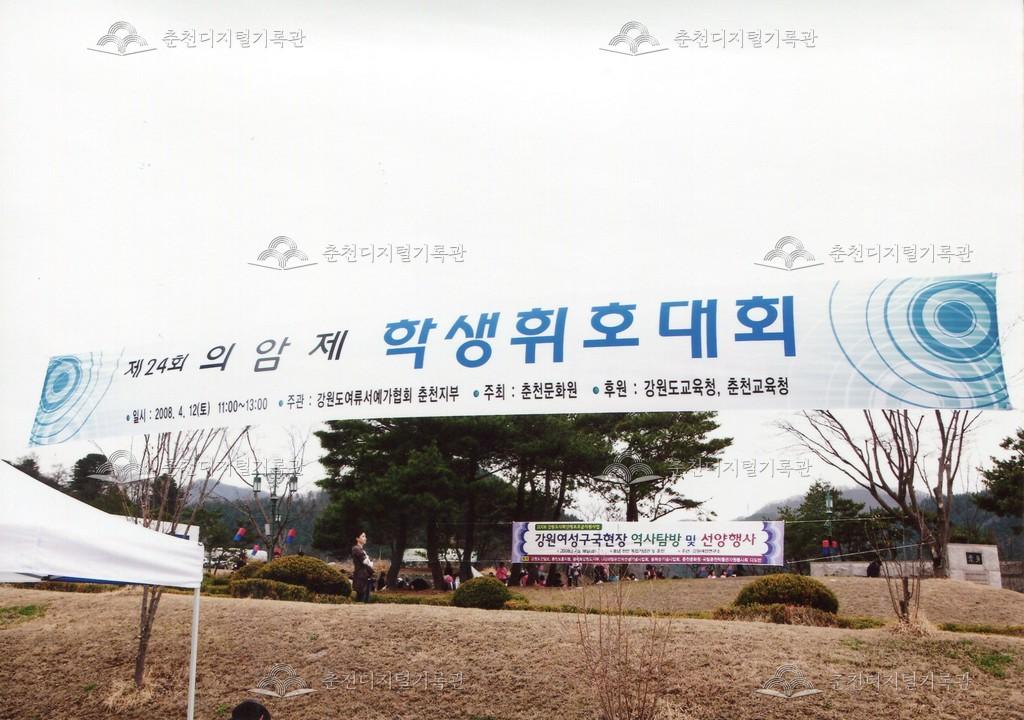 제24회 의암제 휘호 대회 사진 이미지