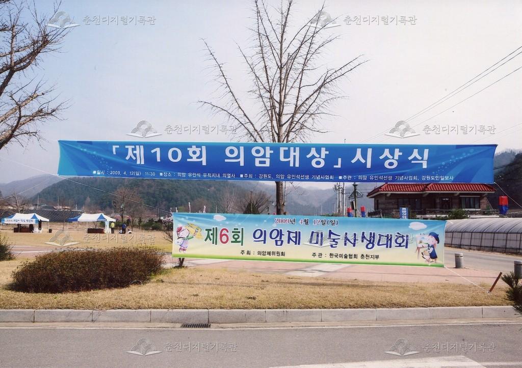 제10회 의암대상 시상식 및 제10회 미술사생대회 현수막 사진 이미지