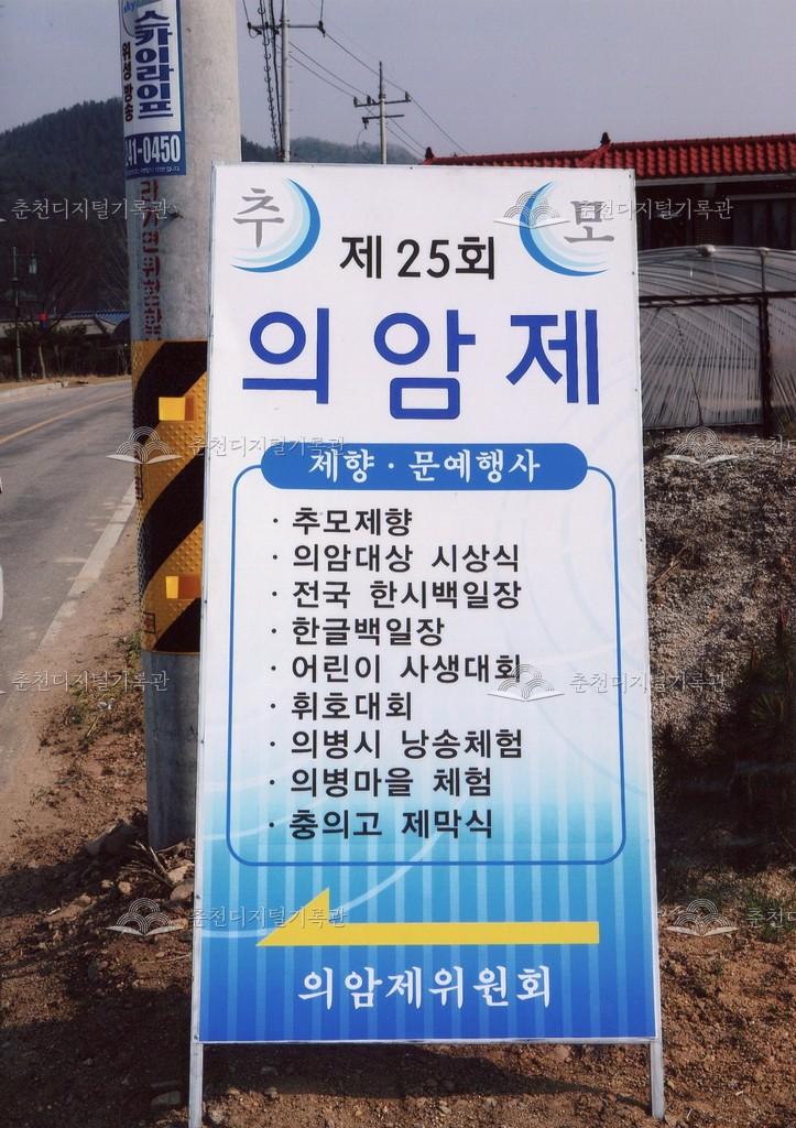 제25회 의암제 안내판 사진 이미지