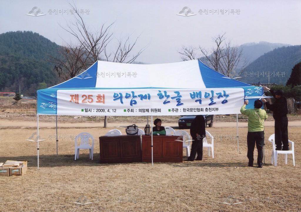 제25회 의암제 한글백일장 사진 이미지