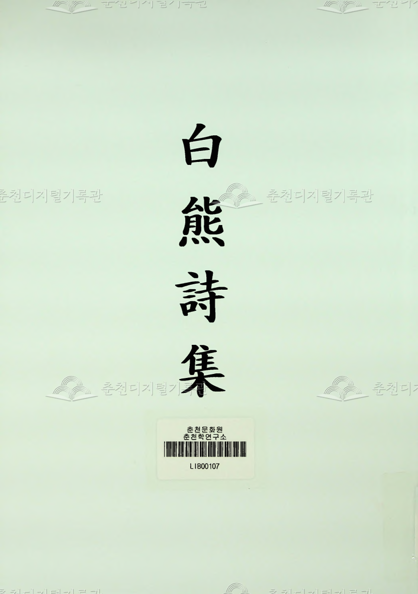 백웅시집 이미지